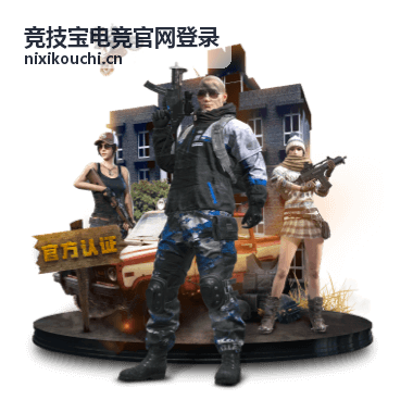竞技宝电竞官网登录 - 王者荣耀KPL全局BP模式下的阵容构建逻辑